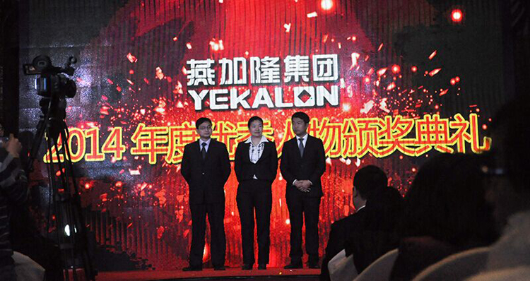 The 2014 Yekalon Outstanding Staff Award Ceremony